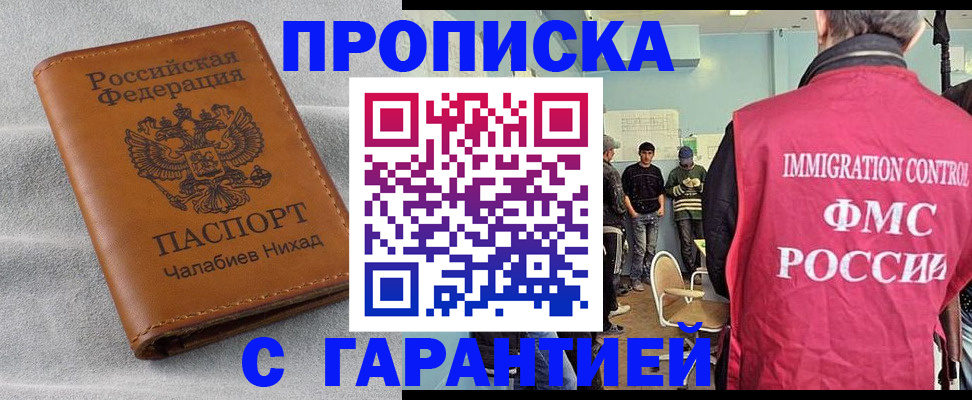 прописка в Петрозаводске